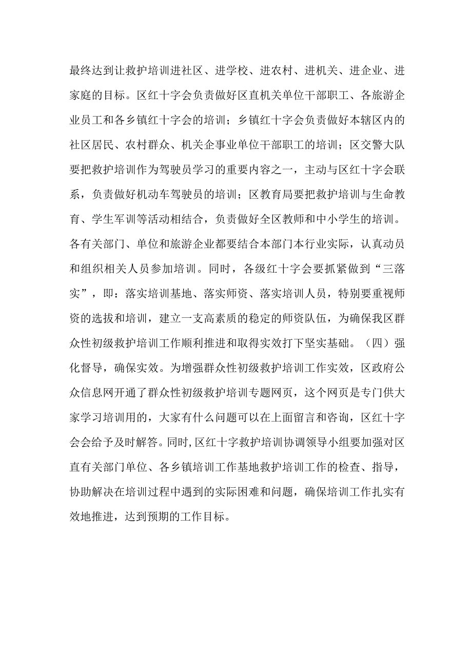 在某区应急救护知识培训班上的讲话提纲.docx_第3页