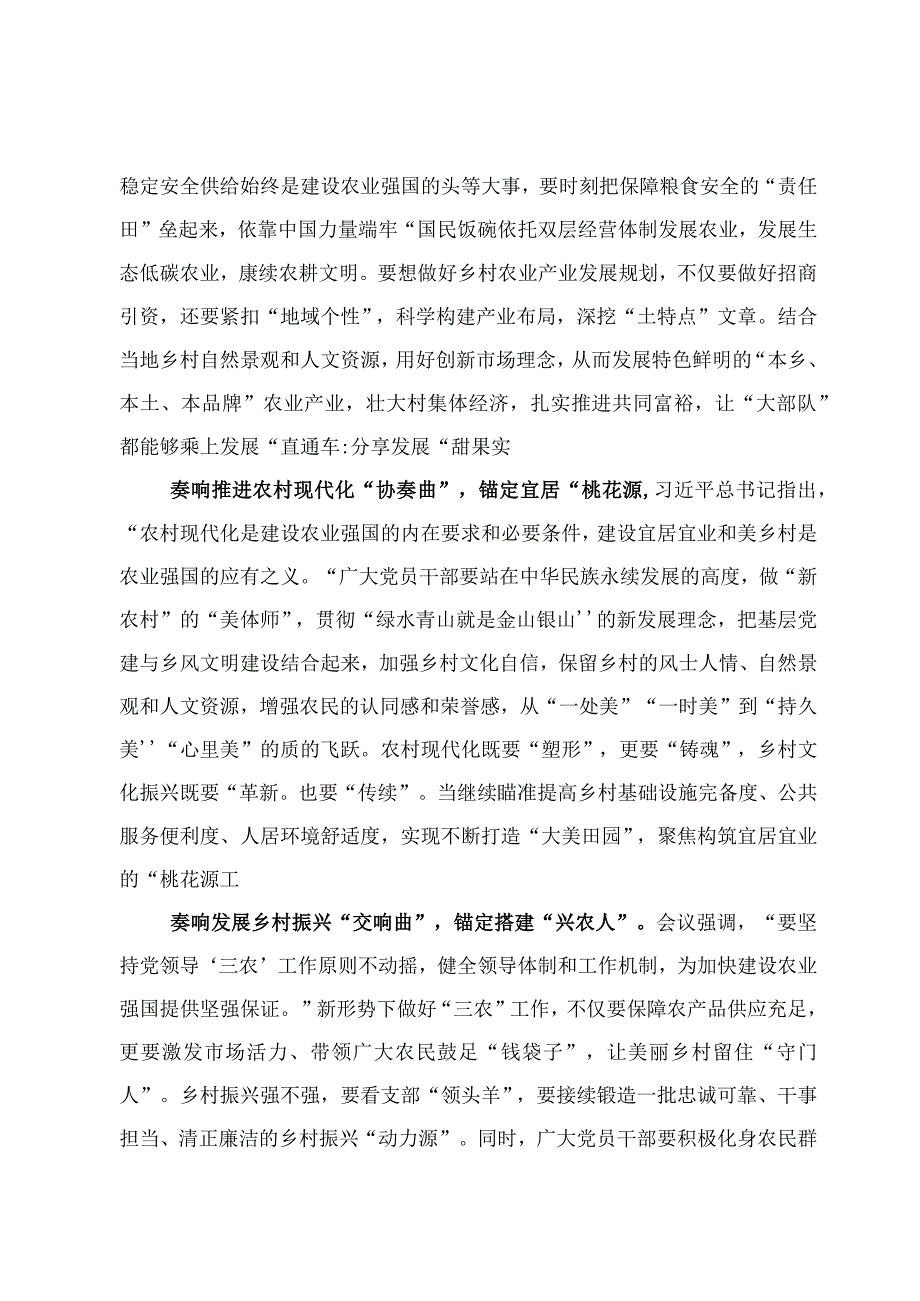 学习贯彻2023年中央农村工作会议精神心得体会发言【5篇】.docx_第2页