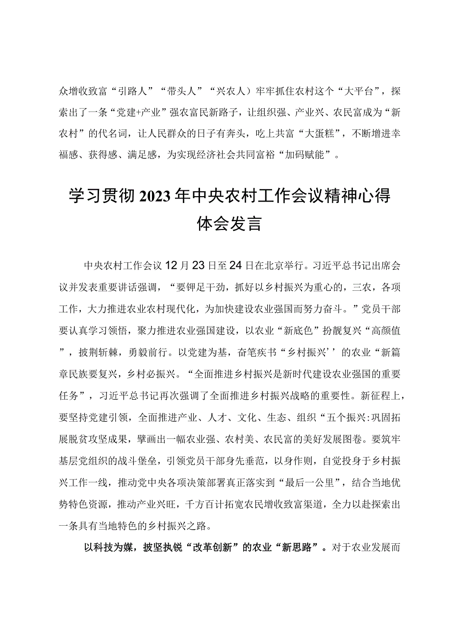 学习贯彻2023年中央农村工作会议精神心得体会发言【5篇】.docx_第3页