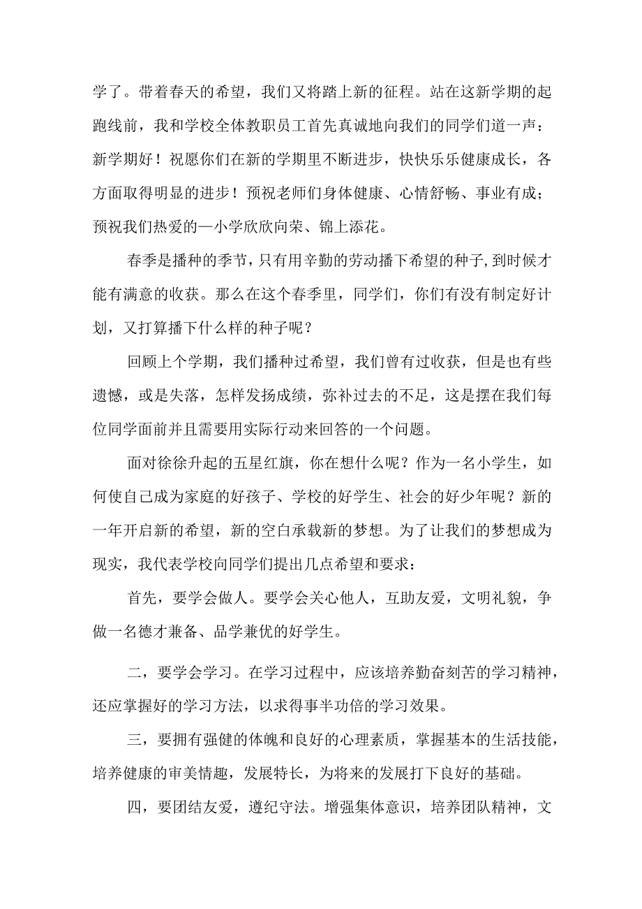 学校开学典礼讲话稿标准内容（7篇）.docx_第3页