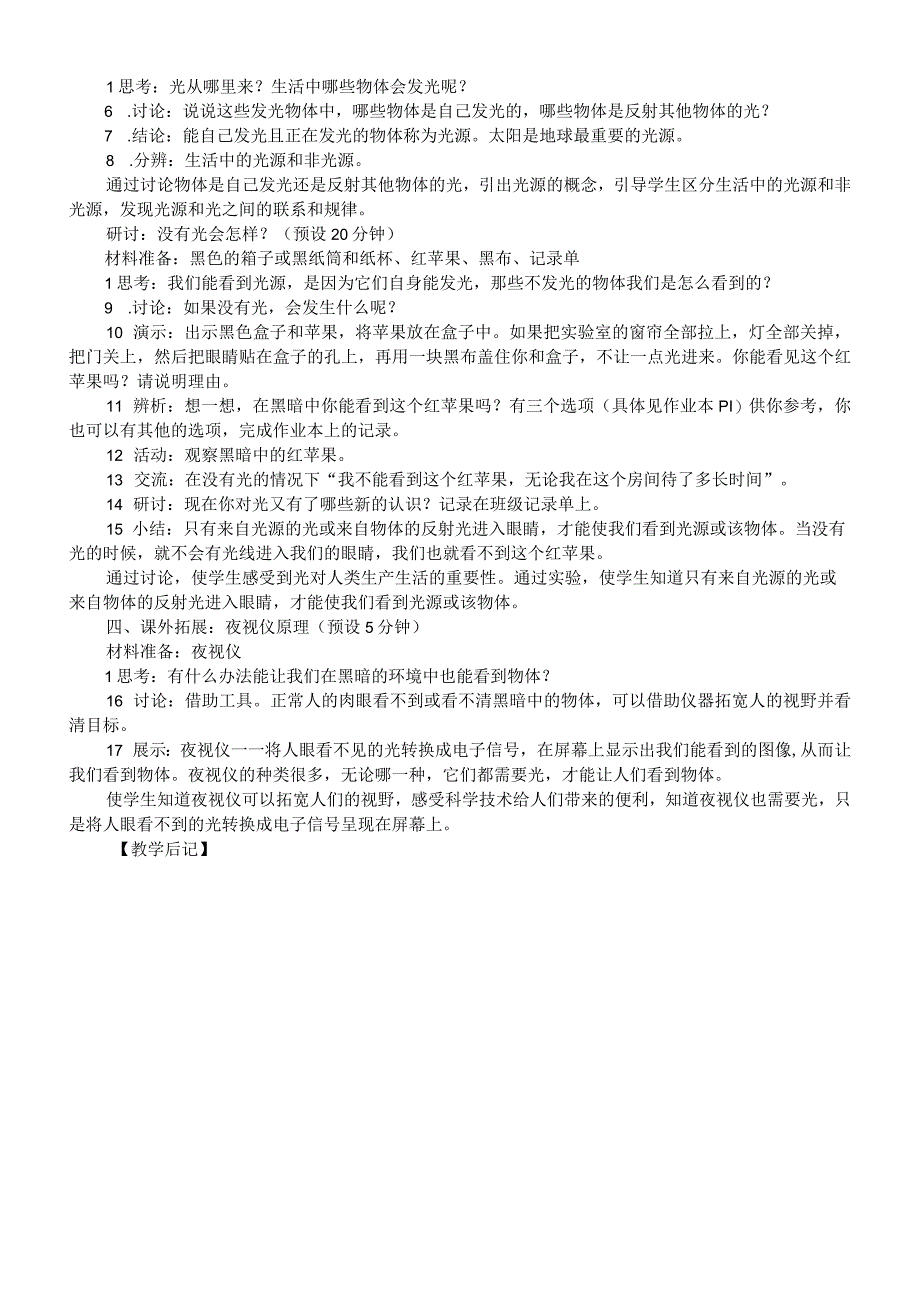 小学科学教科版五年级上册全册教案（2023秋）.docx_第3页