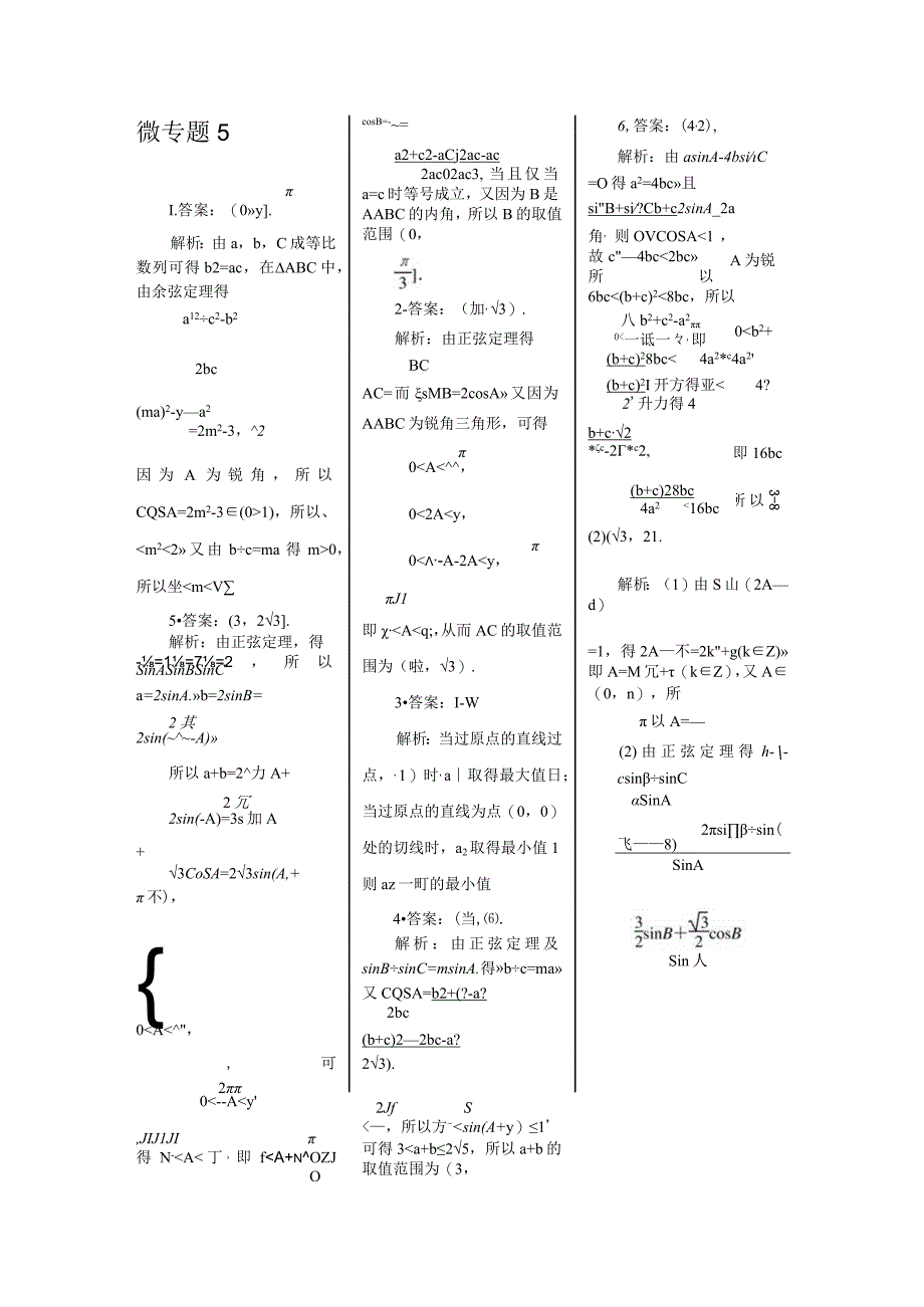 微专题5答案.docx_第1页