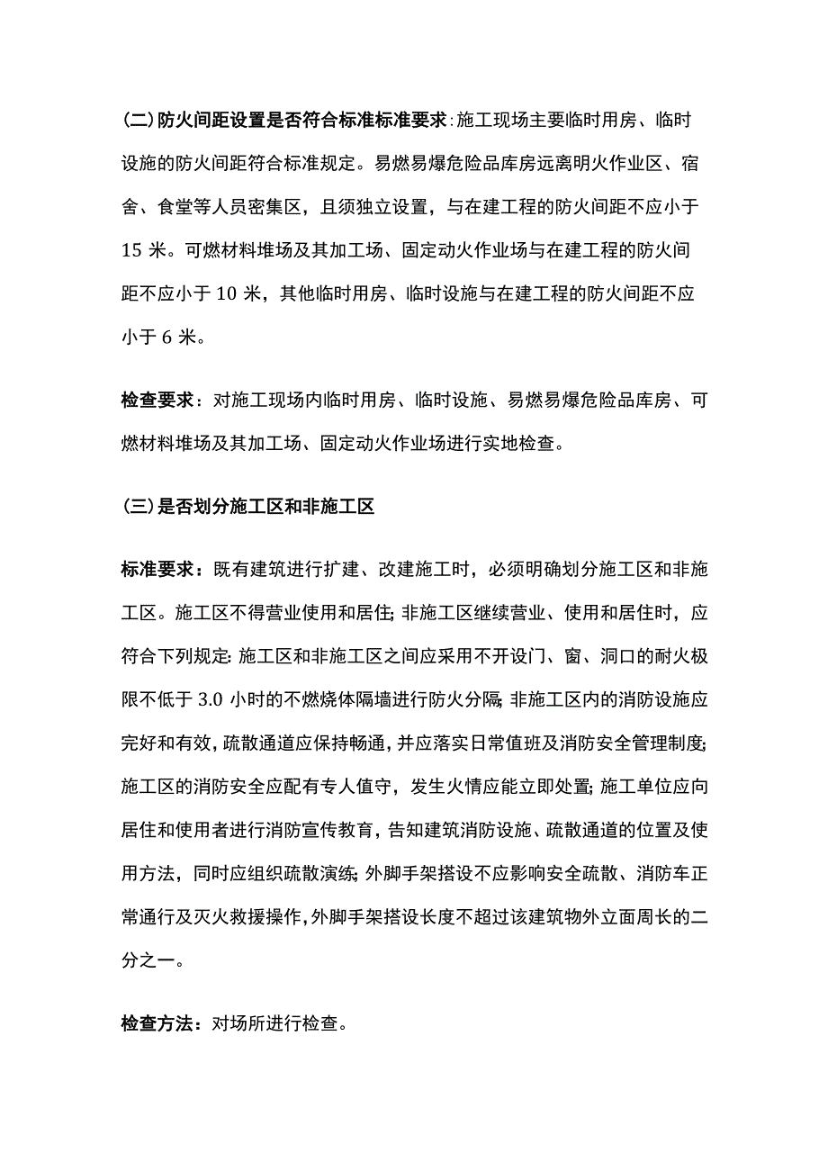 施工工地消防安全突出风险检查标准[全].docx_第2页