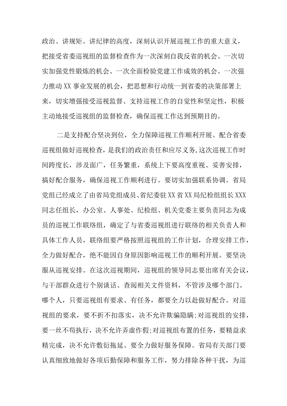 巡视反馈表态发言总结六篇.docx_第2页