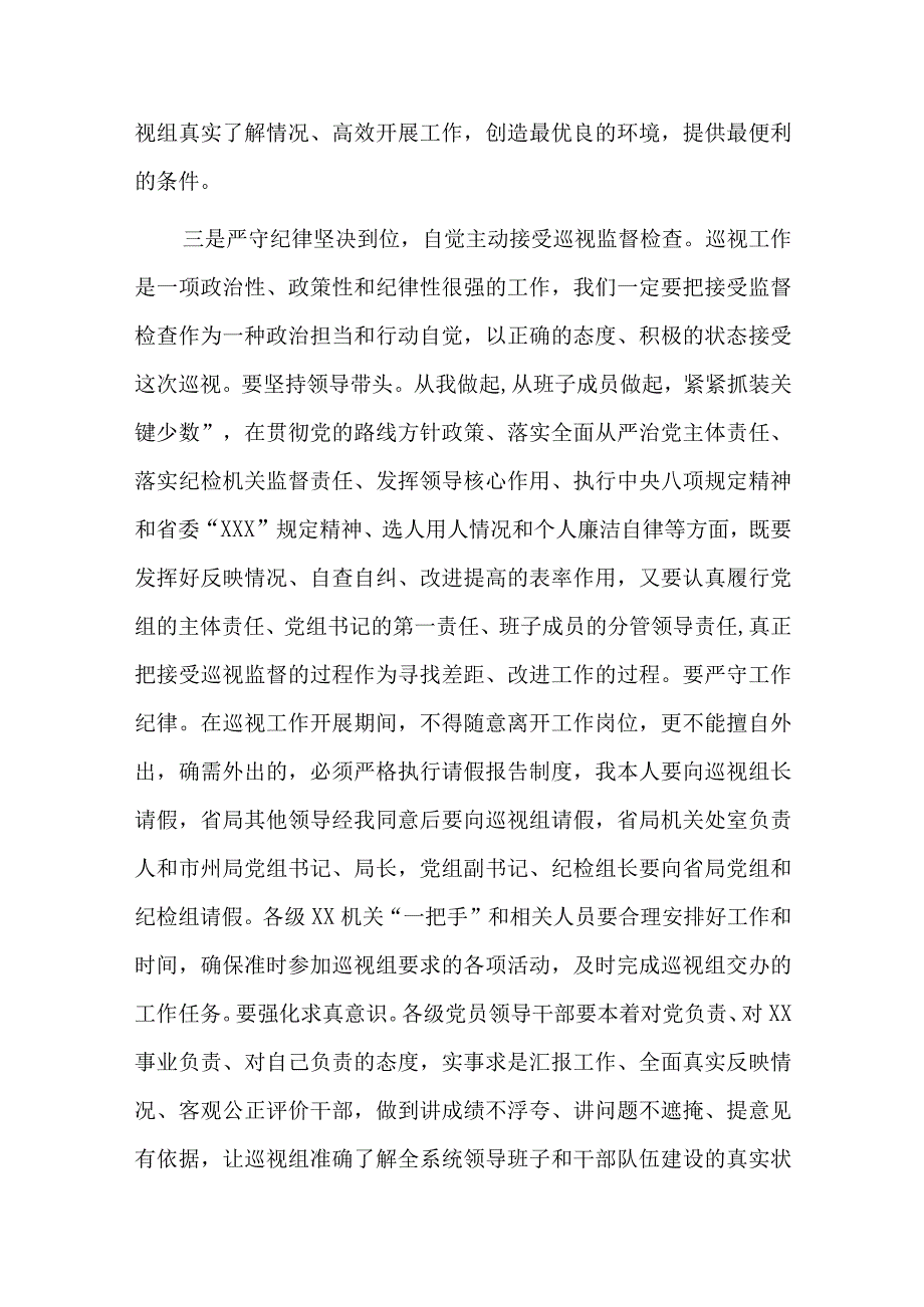 巡视反馈表态发言总结六篇.docx_第3页