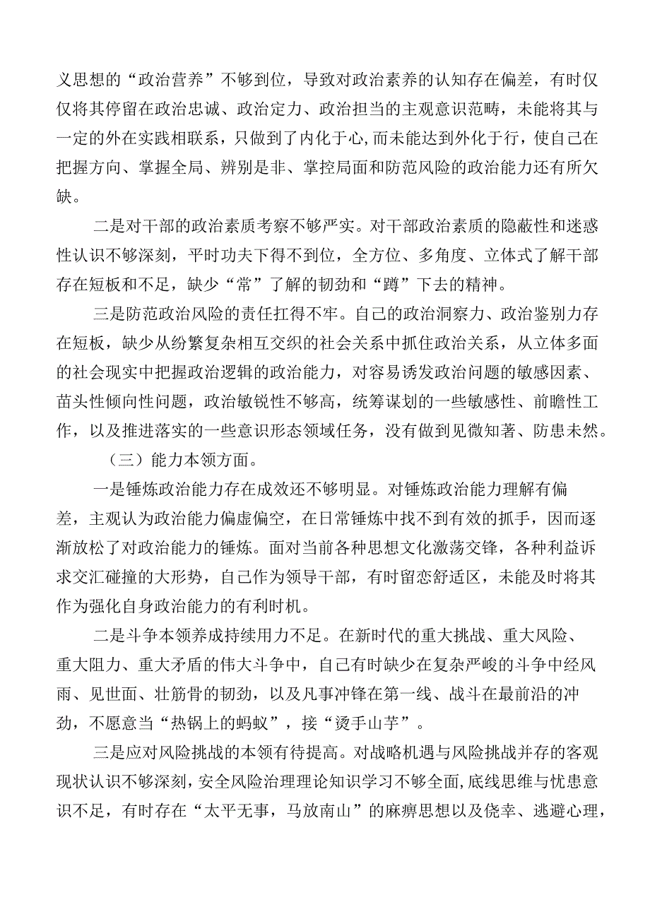 学习贯彻2023年主题教育专题民主生活会对照检查发言提纲十二篇汇编.docx_第2页