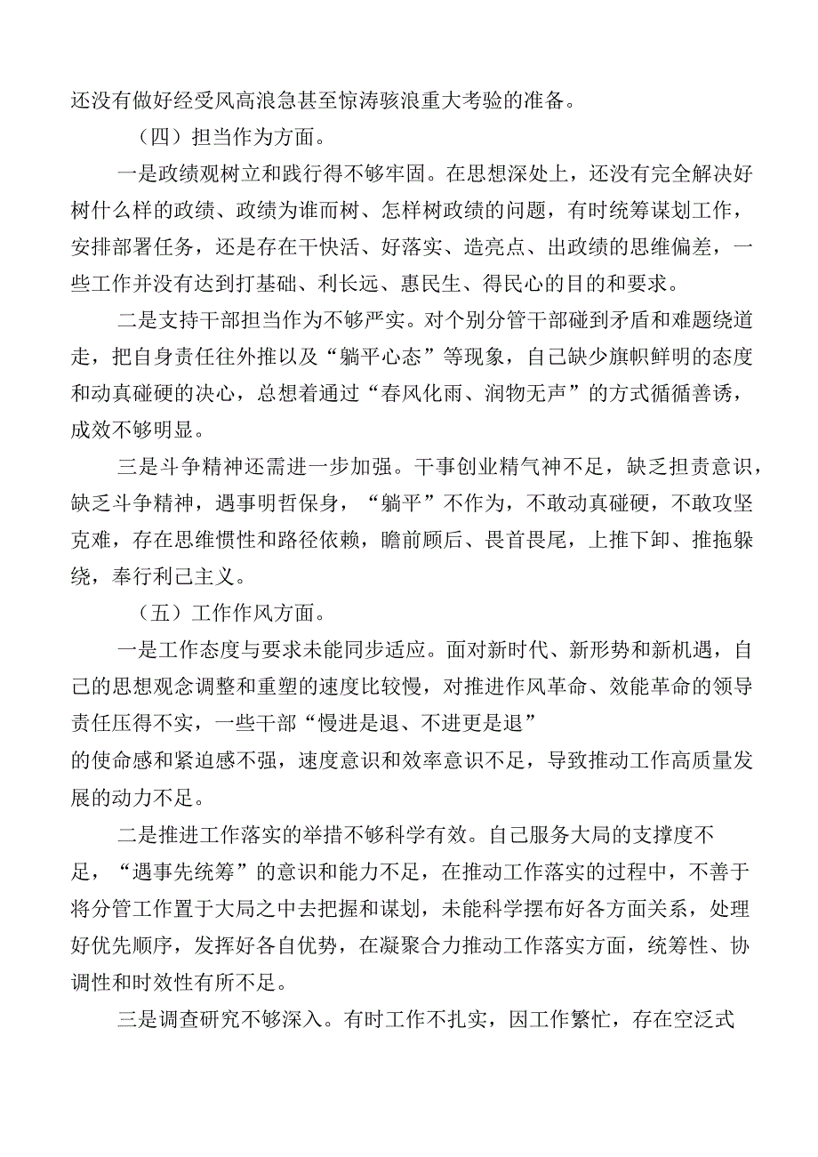 学习贯彻2023年主题教育专题民主生活会对照检查发言提纲十二篇汇编.docx_第3页