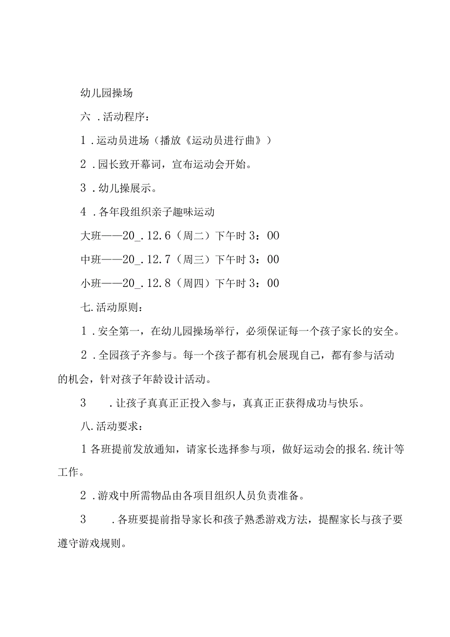 幼儿园趣味亲子运动会活动方案.docx_第2页