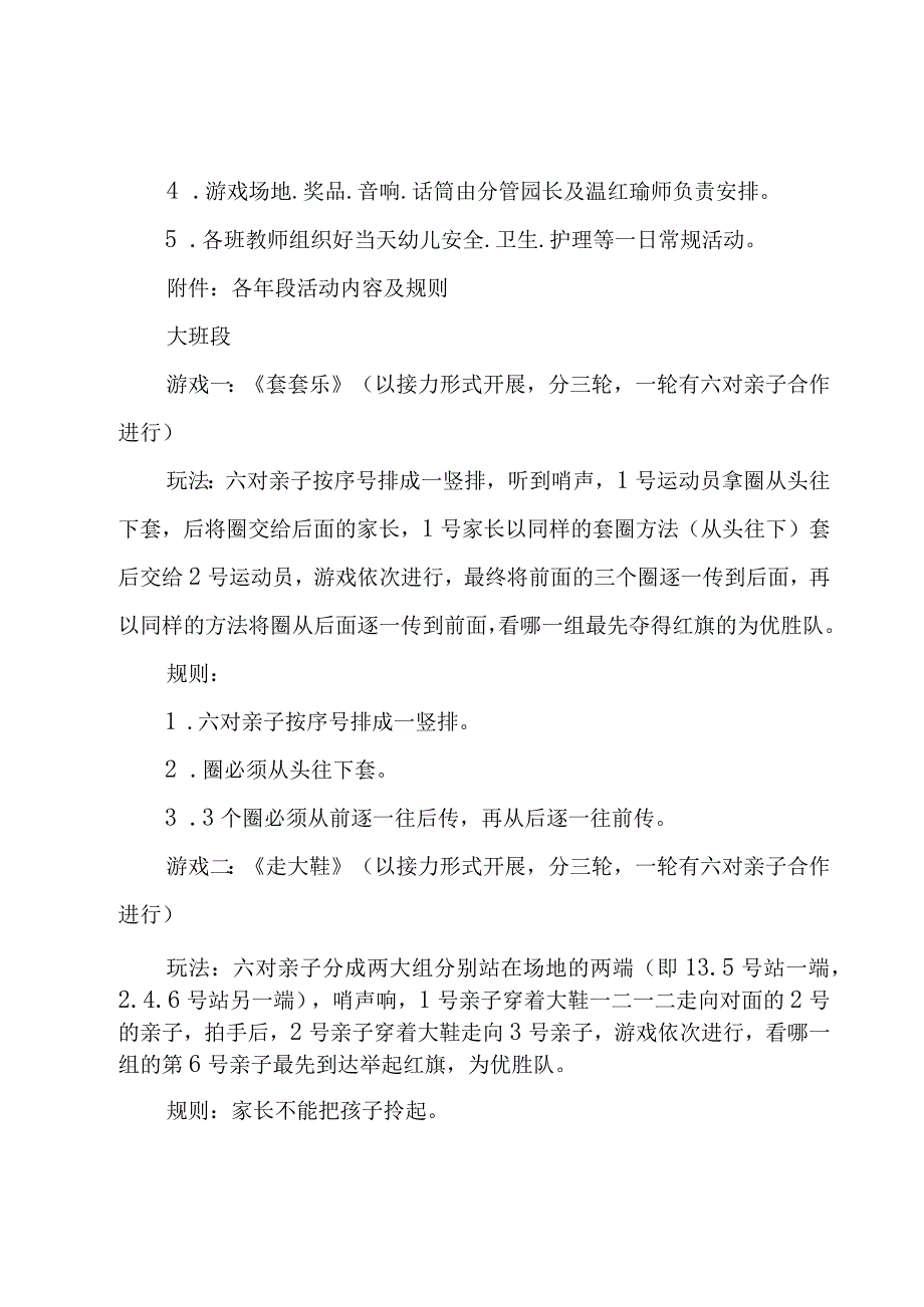 幼儿园趣味亲子运动会活动方案.docx_第3页