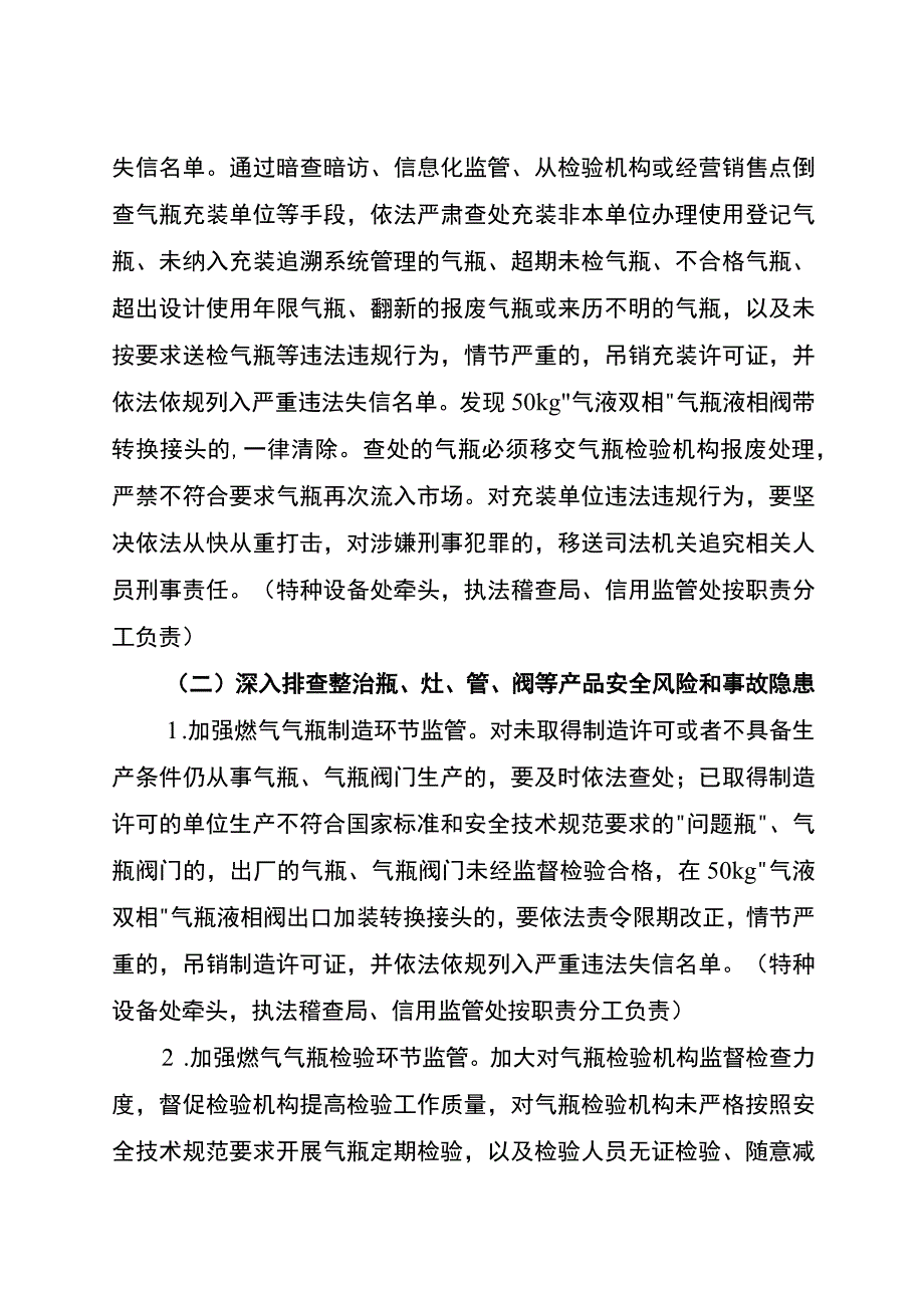 四川省市场监管系统城镇燃气安全专项整治行动实施方案.docx_第3页