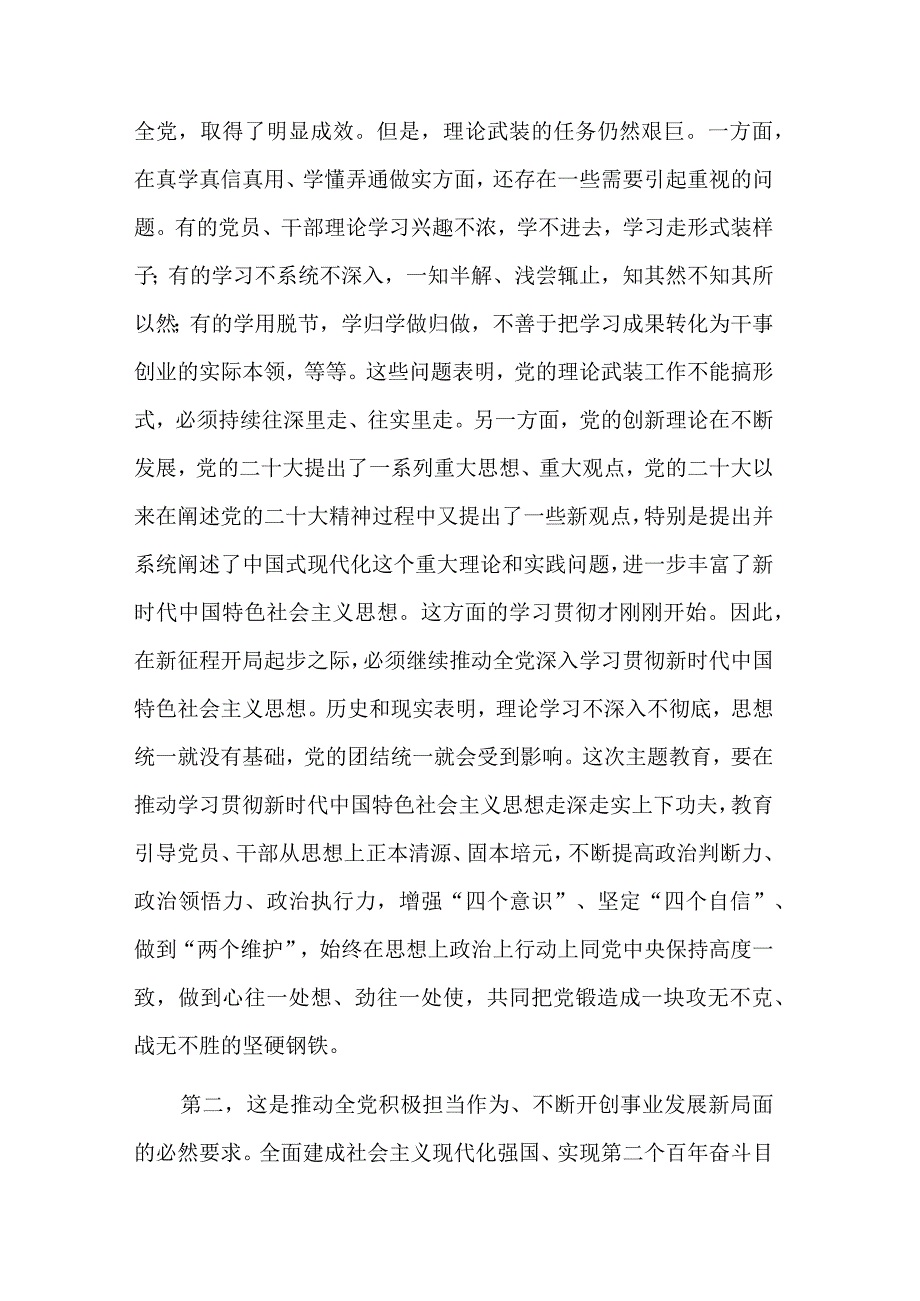 在公司党委理论学习专题读书班上的讲话2篇范文.docx_第2页