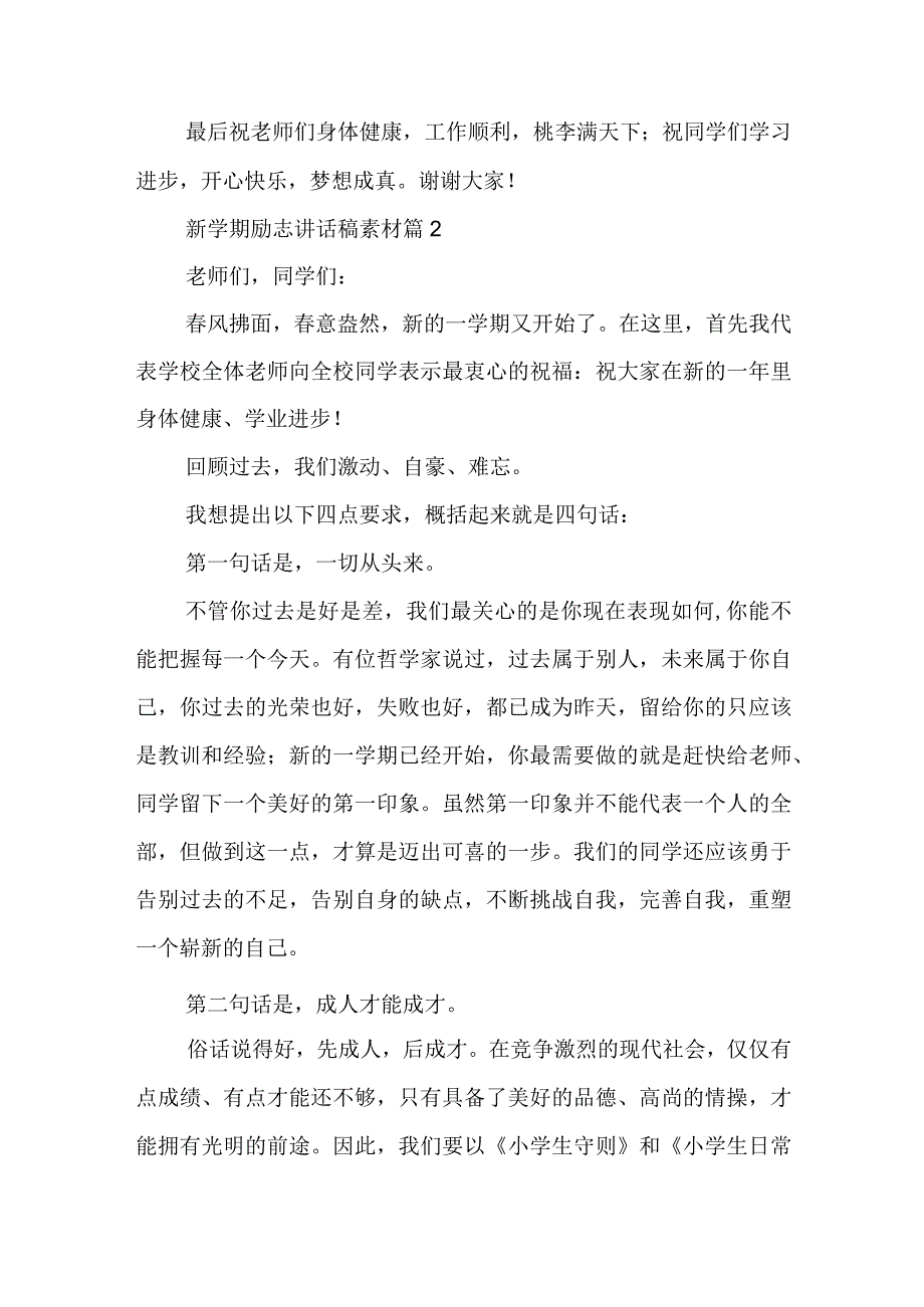 新学期励志讲话稿素材5篇.docx_第2页