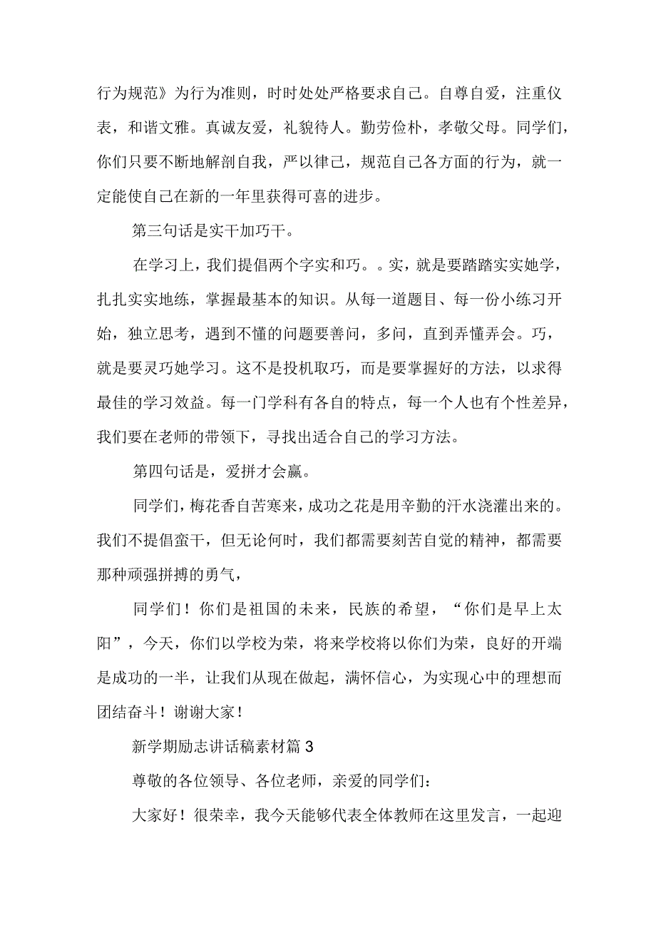 新学期励志讲话稿素材5篇.docx_第3页