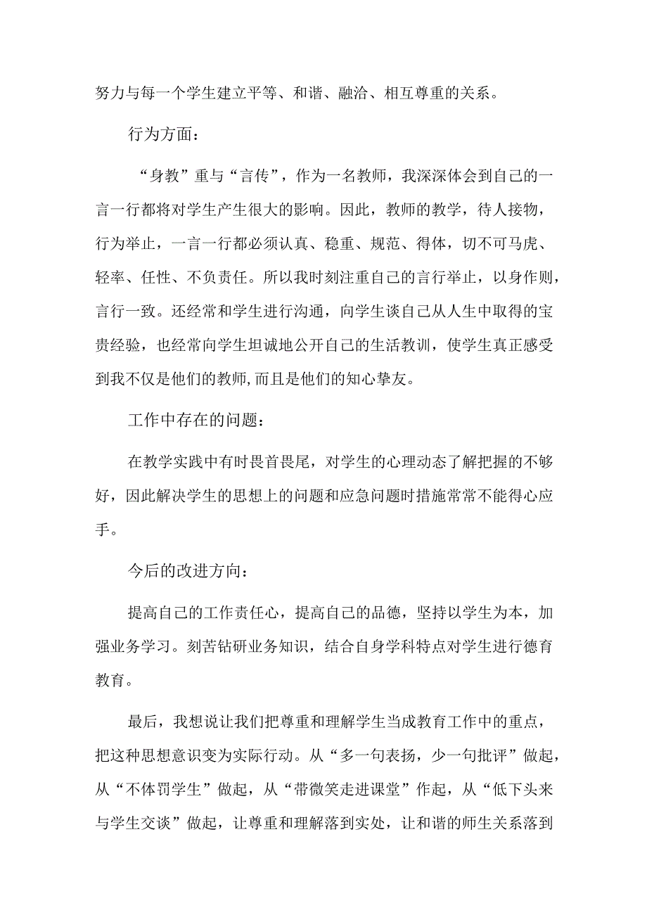 四有优秀个人半年总结三篇.docx_第2页