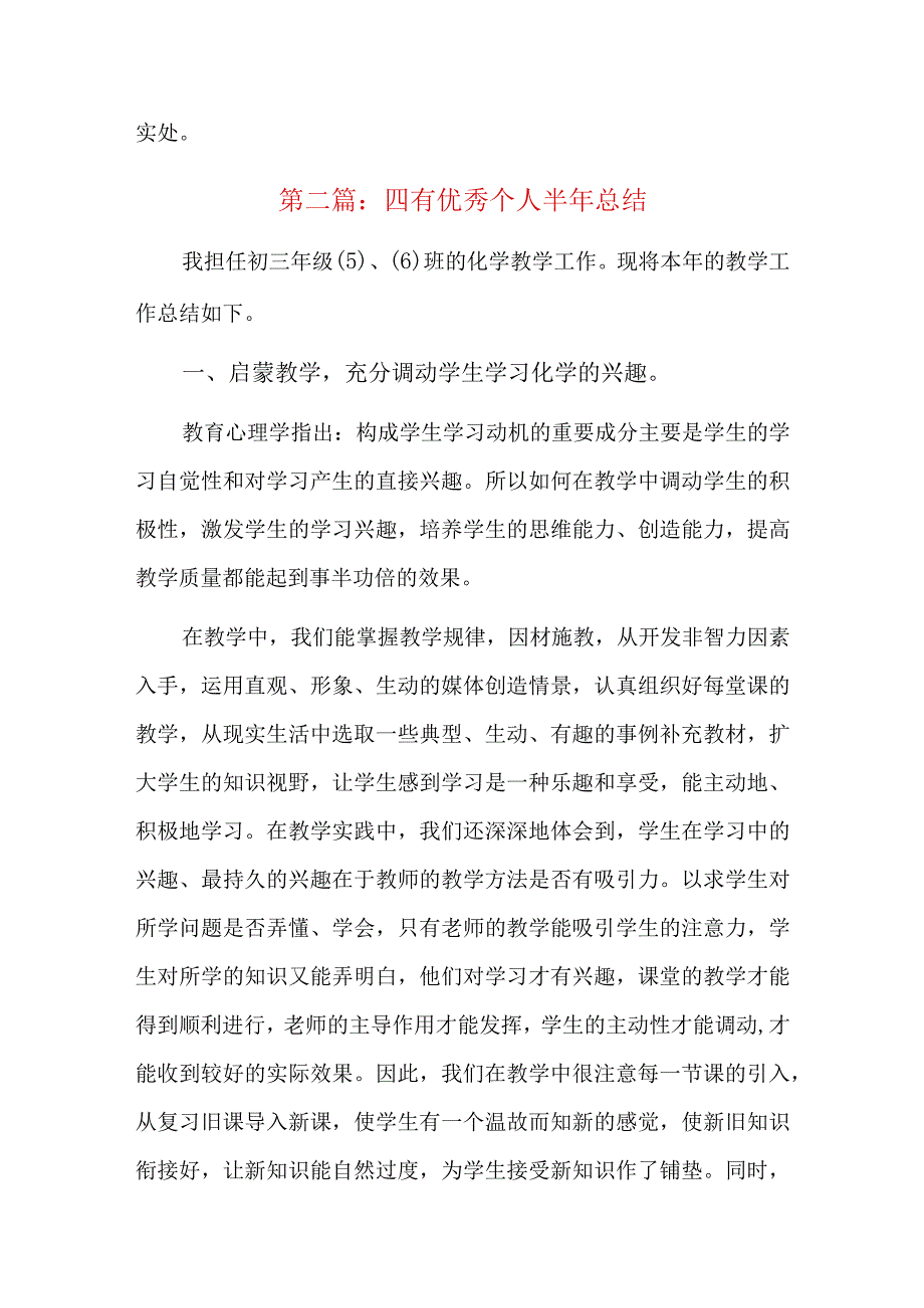 四有优秀个人半年总结三篇.docx_第3页