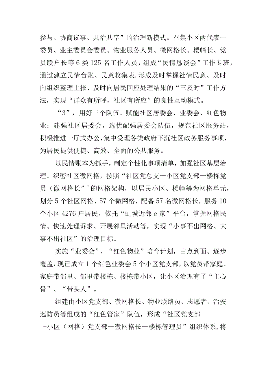 强化党建引领 “1+3+N”工作法激活“三无小区”治理.docx_第2页