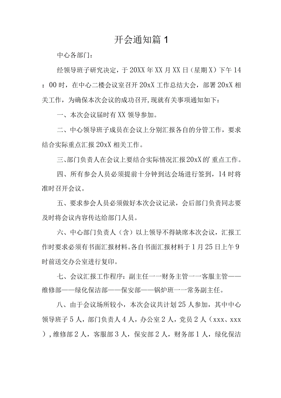 开会通知篇1.docx_第1页