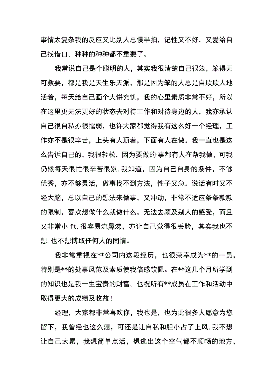 委婉的辞职信模板.docx_第2页