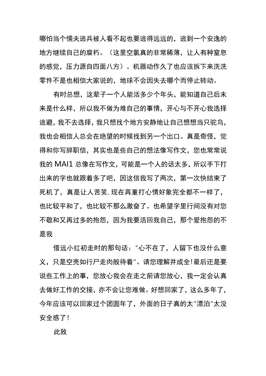 委婉的辞职信模板.docx_第3页