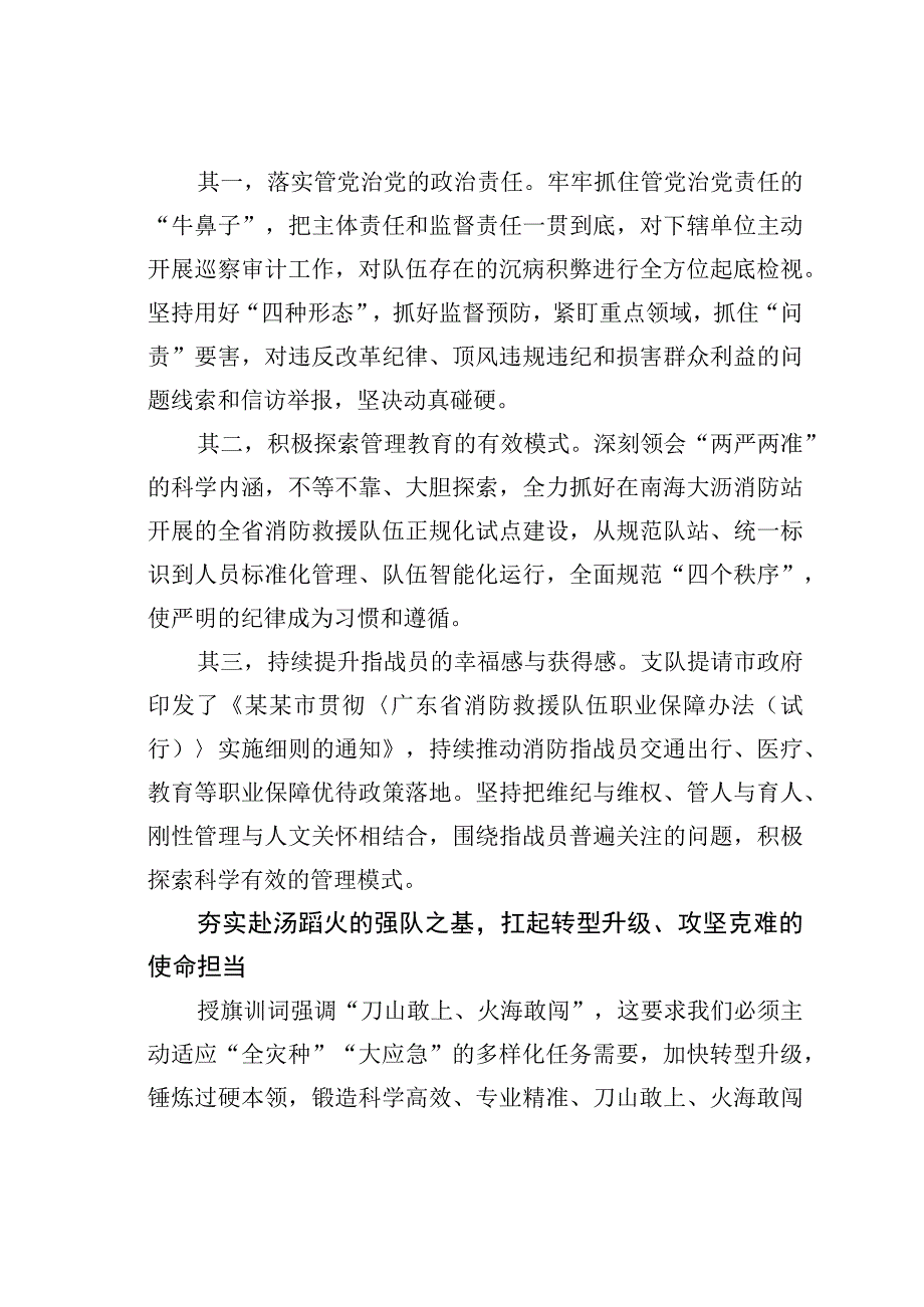 学习训词精神心得体会：当好人民美好生活的守护者.docx_第3页