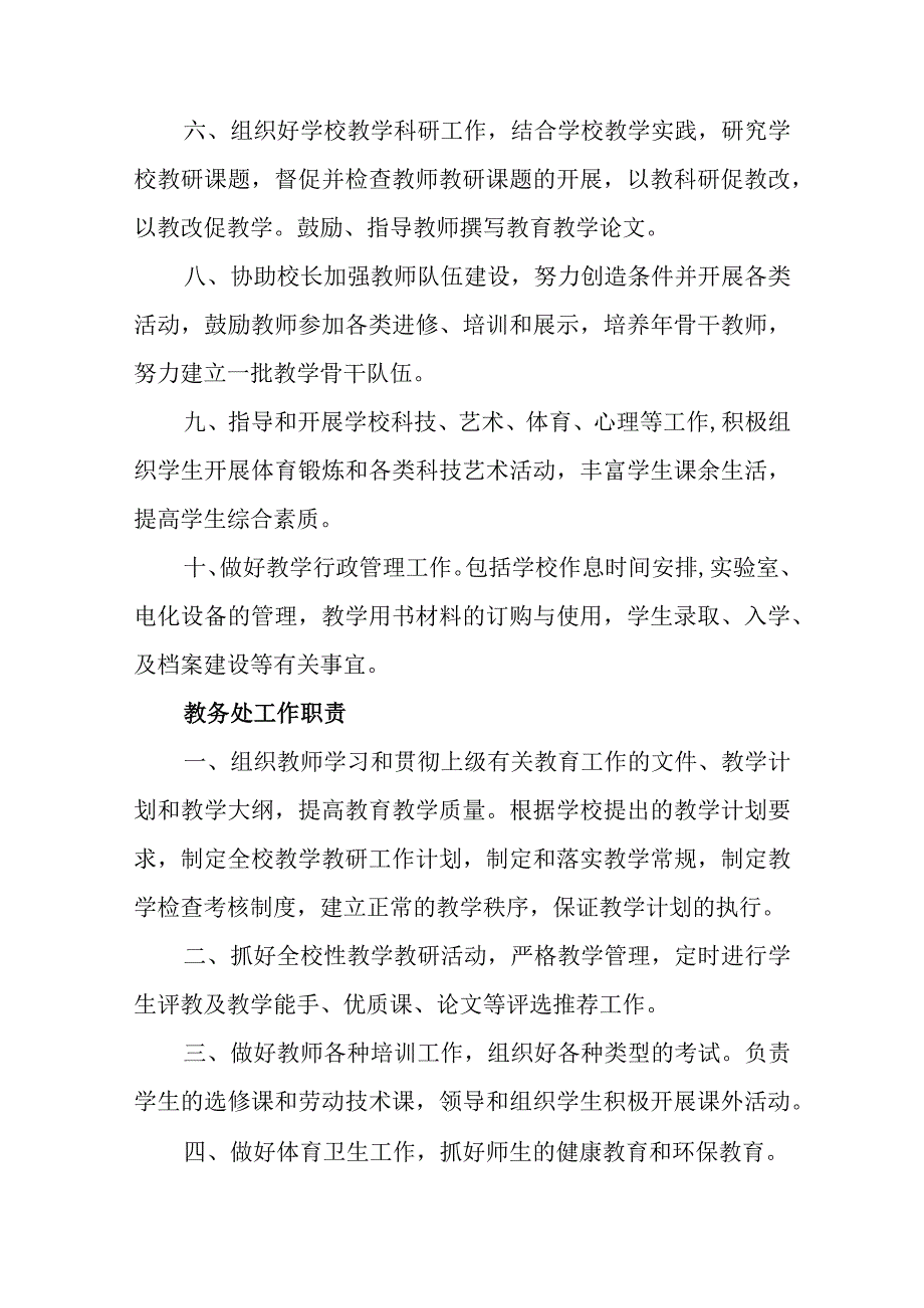 小学机构设置及职责.docx_第3页