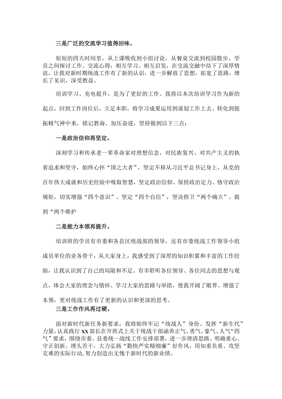 在市委党校培训班结业仪式上的发言材料.docx_第2页