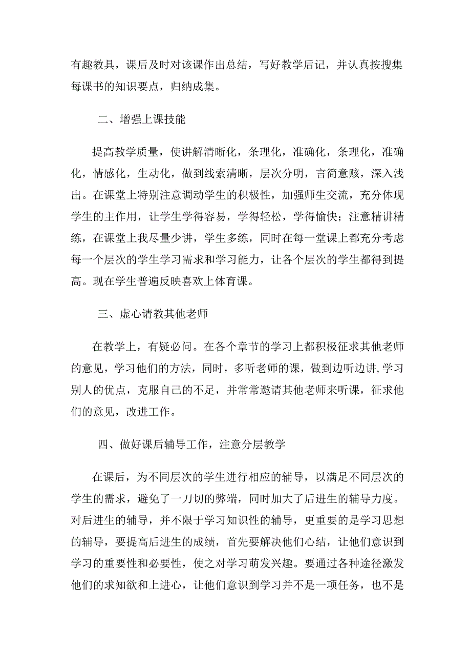 小学三年级体育教师工作总结.docx_第2页