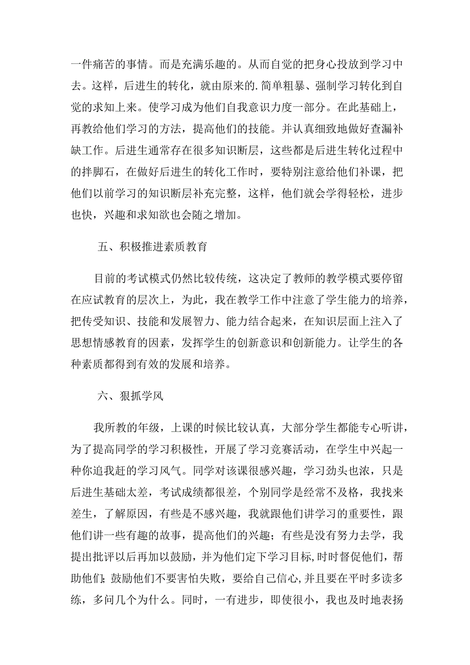 小学三年级体育教师工作总结.docx_第3页