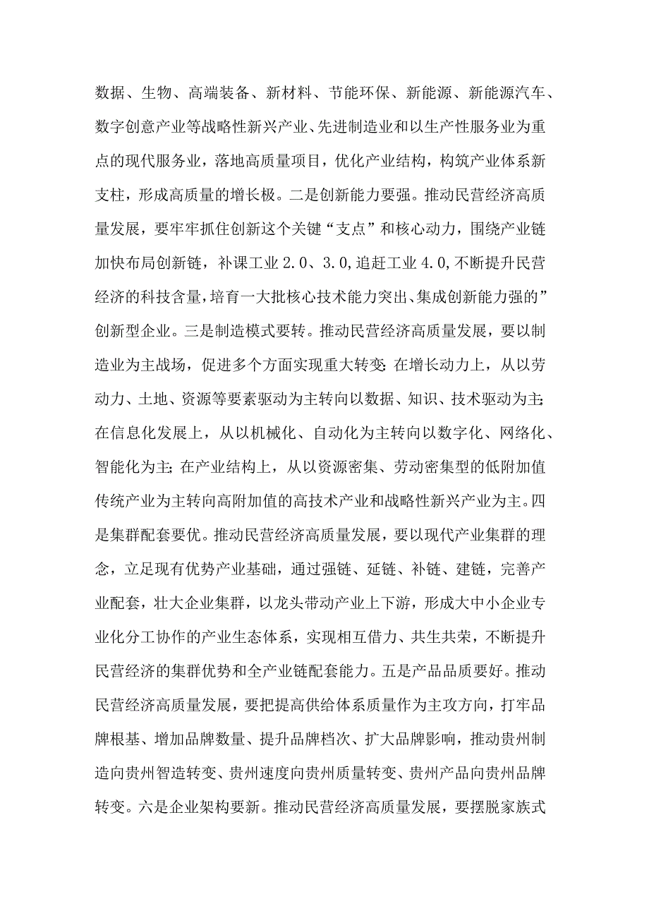 推动高质量发展要弘扬企业家精神心得体会汇篇.docx_第2页