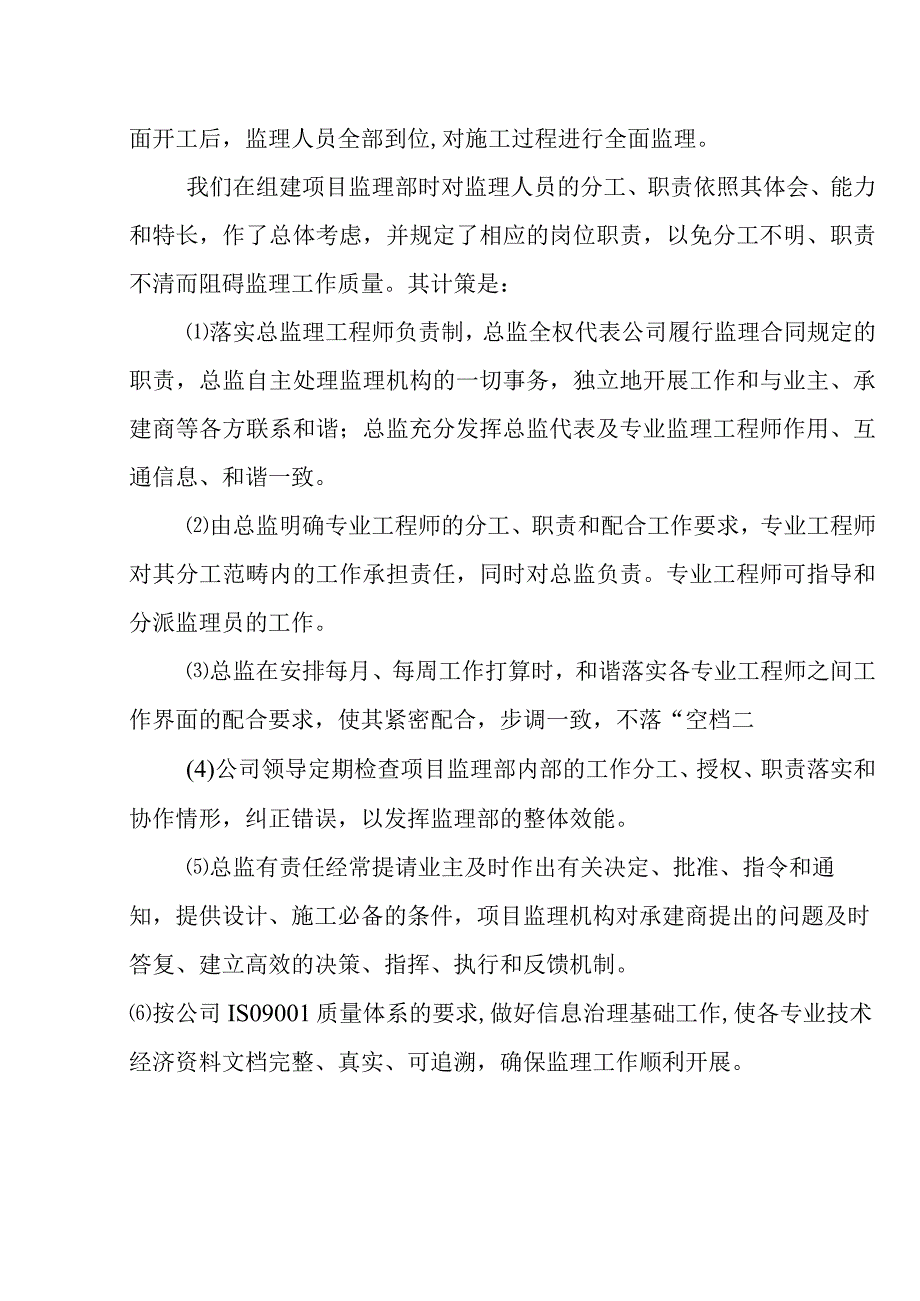 天燃气工程中压管道庭院工程监理工作打算.docx_第3页