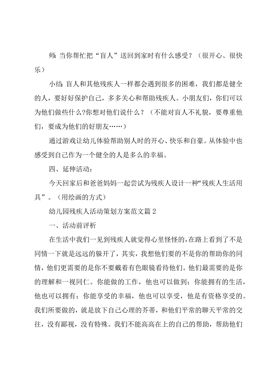 幼儿园残疾人活动策划方案范文（16篇）.docx_第2页