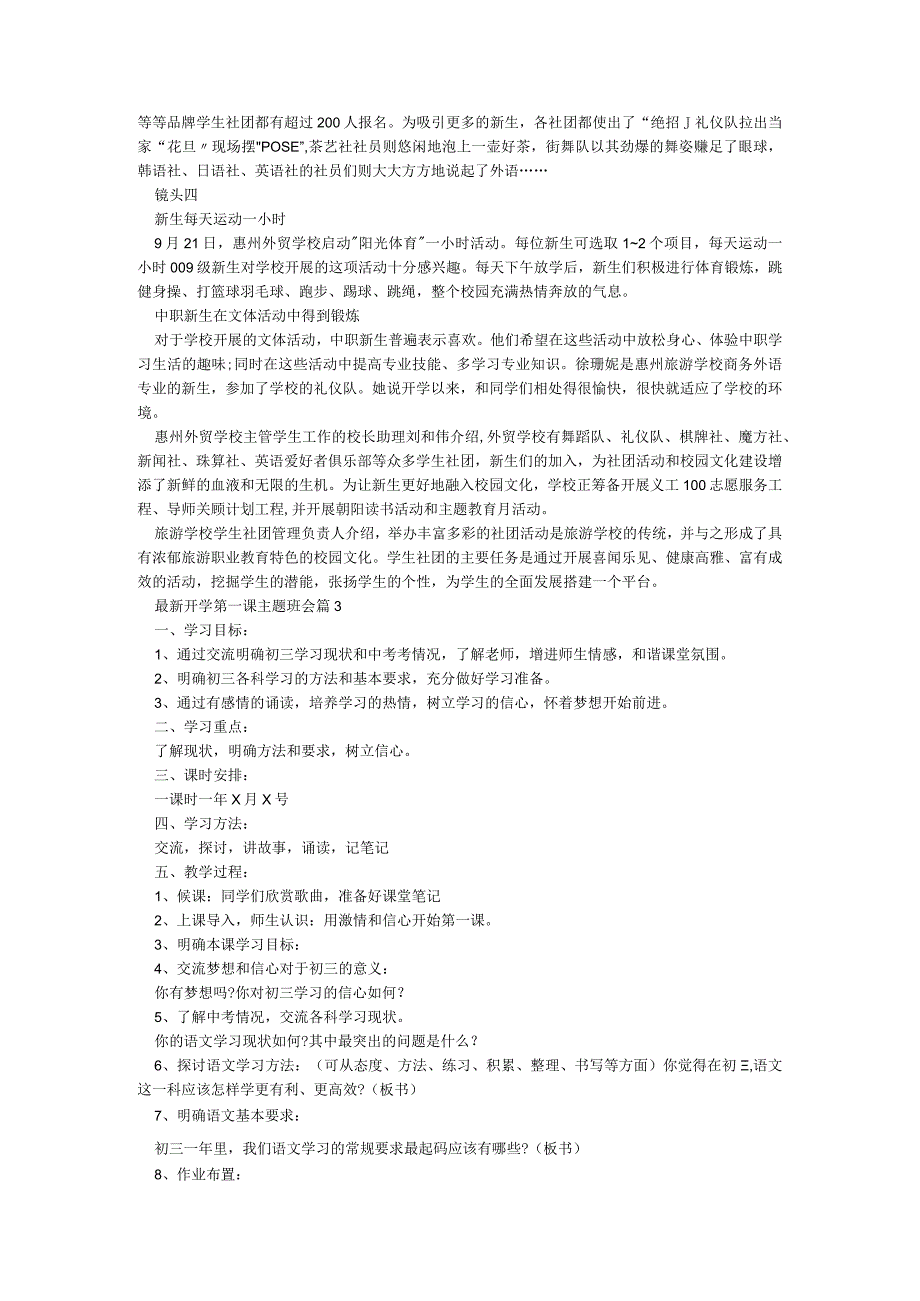 最新开学第一课主题班会5篇.docx_第3页