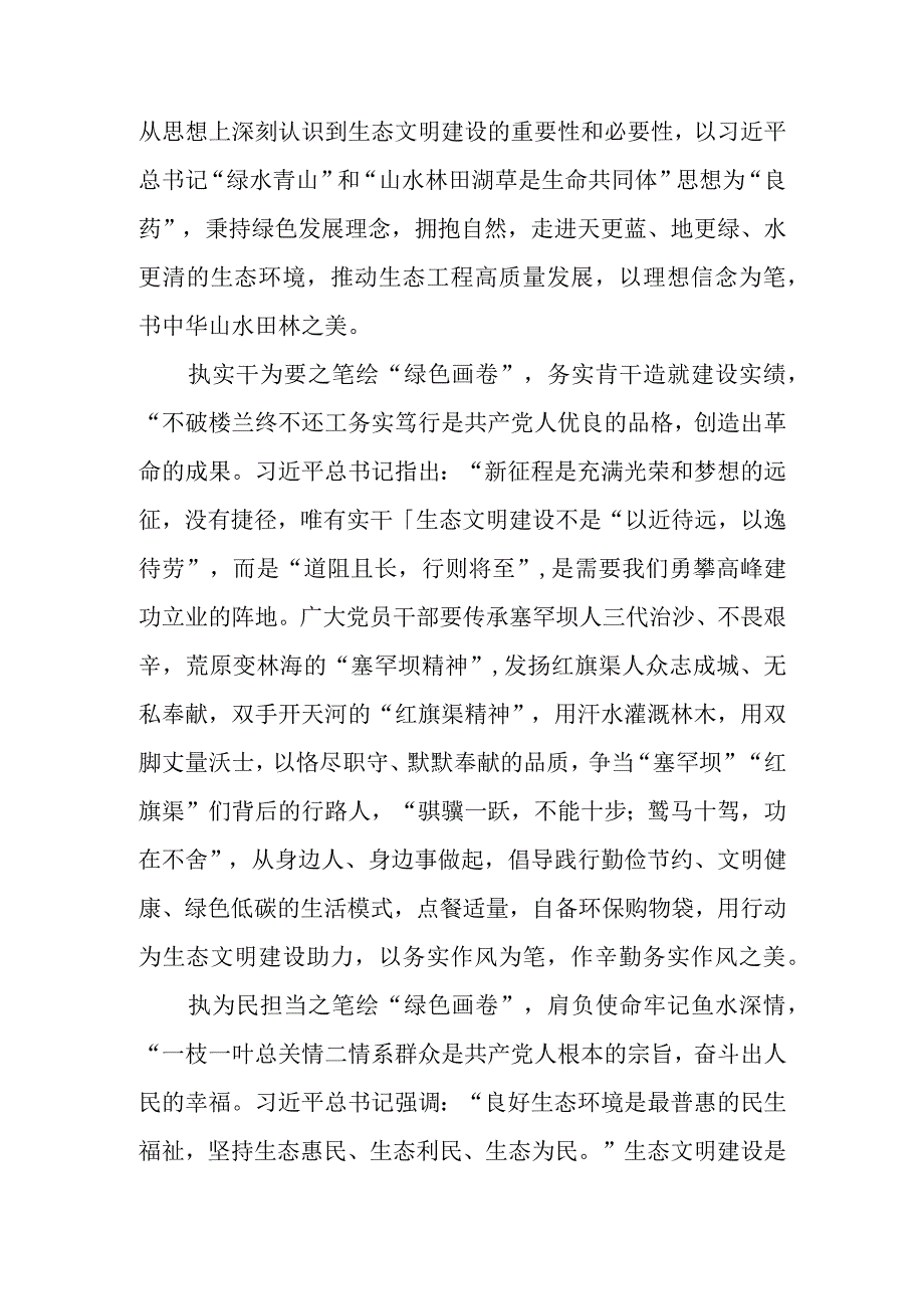 学习领会全国首个生态日重要指示心得体会工作方案共5篇.docx_第3页