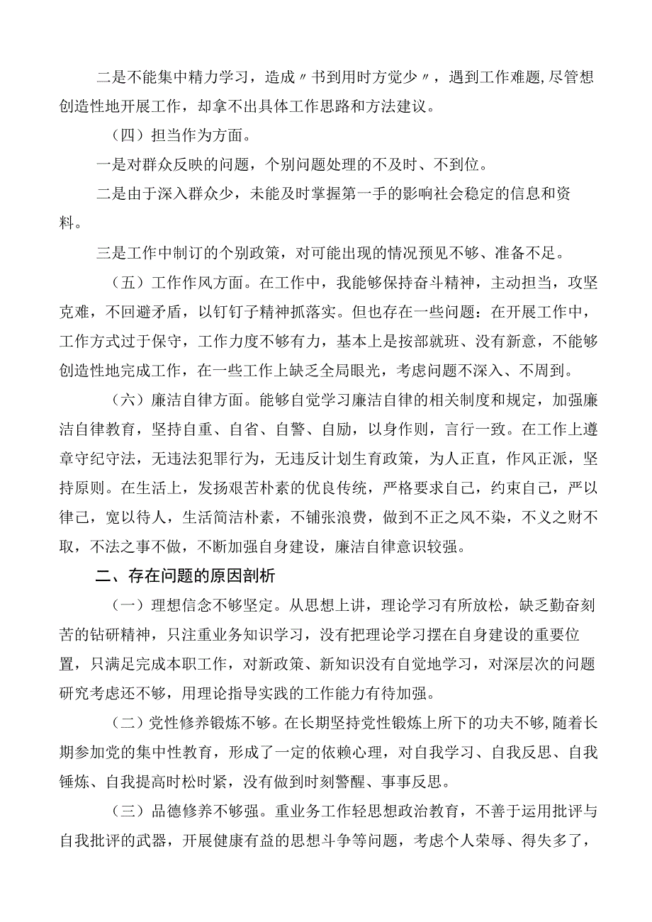 开展2023年度主题教育专题民主生活会个人对照共十篇.docx_第2页