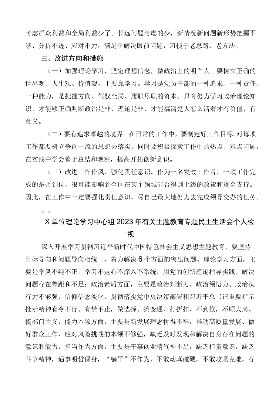 开展2023年度主题教育专题民主生活会个人对照共十篇.docx_第3页