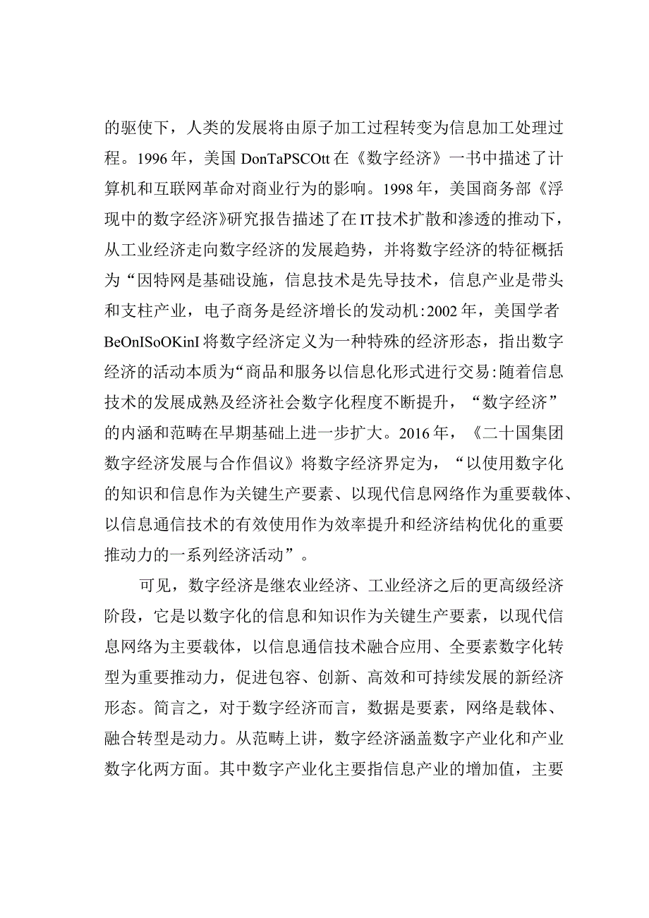 数字新经济发展新动能.docx_第2页