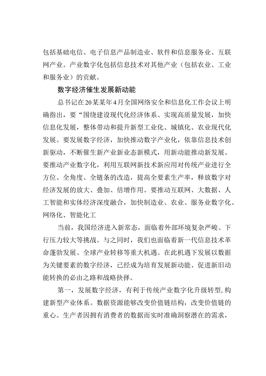 数字新经济发展新动能.docx_第3页