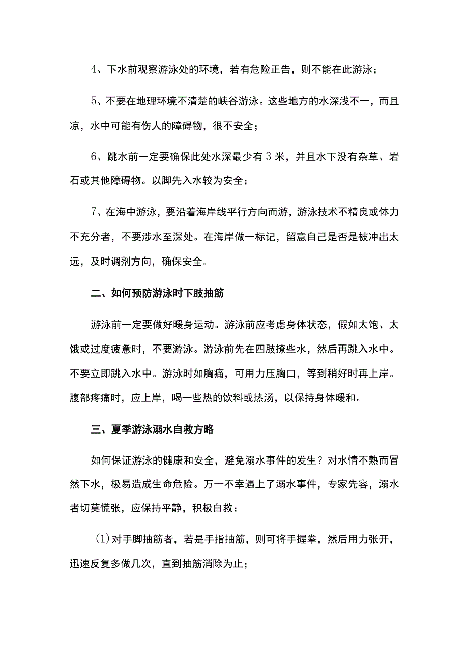 学校防溺水启动仪式讲话稿全.docx_第2页