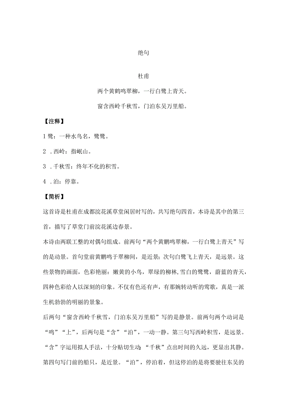 小学生必背古诗 绝句 古朗月行 望庐山瀑布 赠汪伦 早发白帝城 望天门山 闻官军收河南河北 诗词鉴赏.docx_第1页