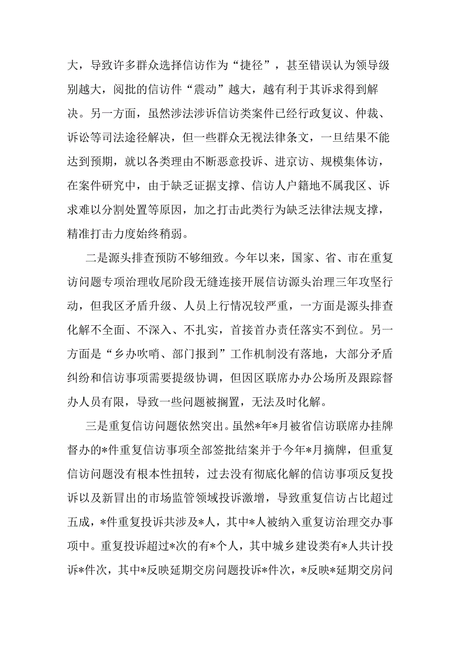 探索建立健全依法治访工作机制的调研报告.docx_第2页