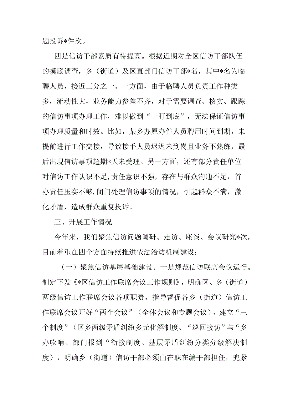 探索建立健全依法治访工作机制的调研报告.docx_第3页