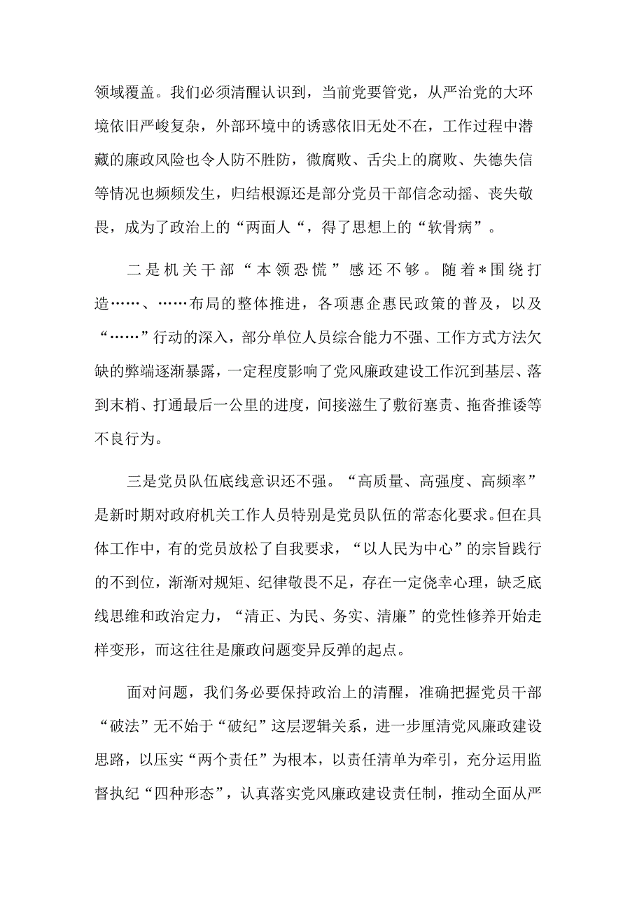 在党风廉政建设工作推进会暨集体廉政谈话上的发言范文.docx_第2页