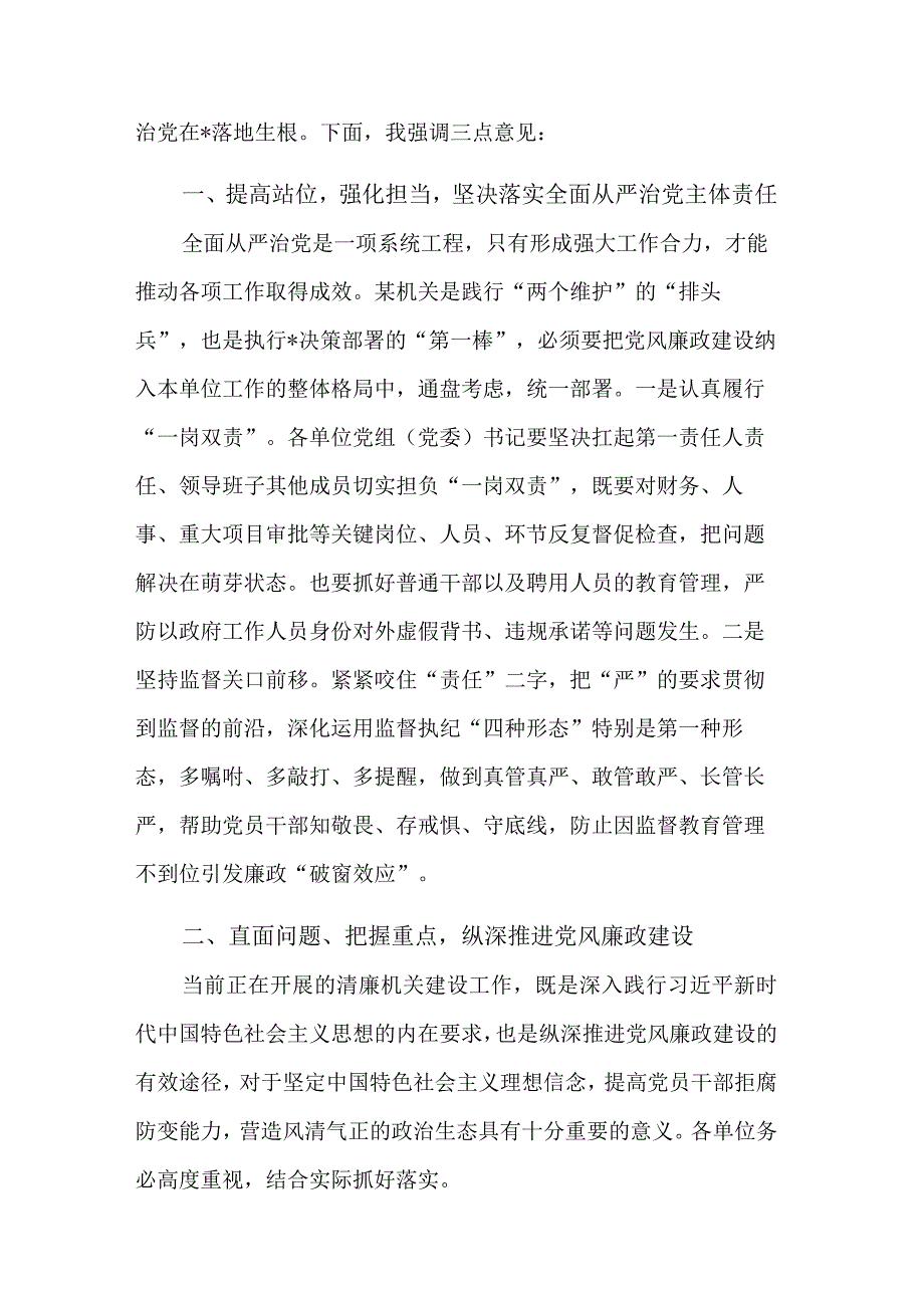 在党风廉政建设工作推进会暨集体廉政谈话上的发言范文.docx_第3页