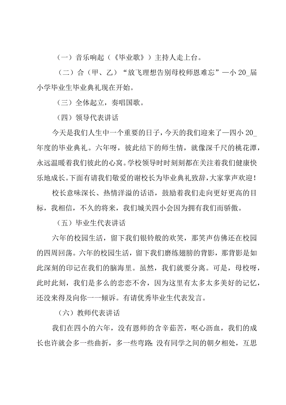 学校毕业晚会策划方案十篇.docx_第2页