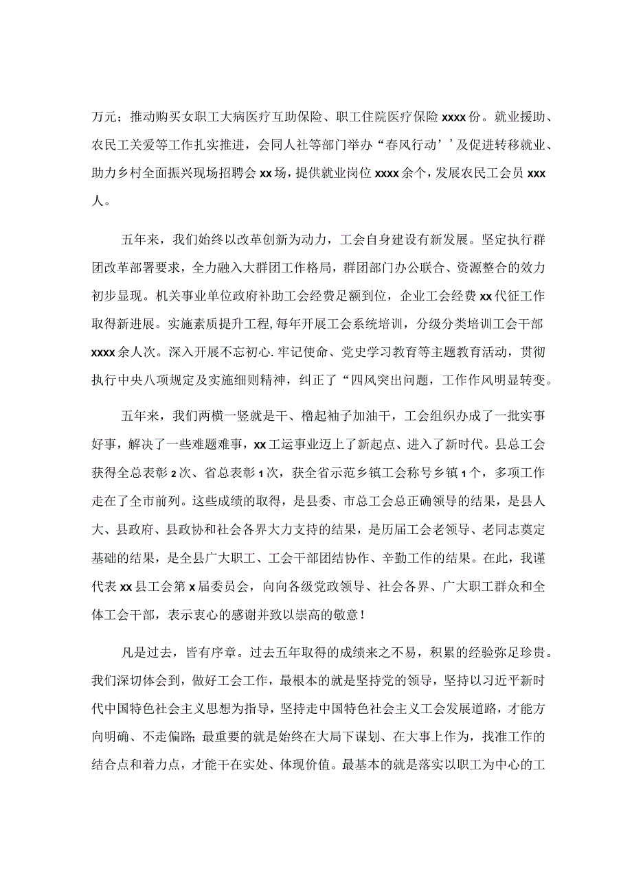 县总工会五年工作汇报参考范文.docx_第3页