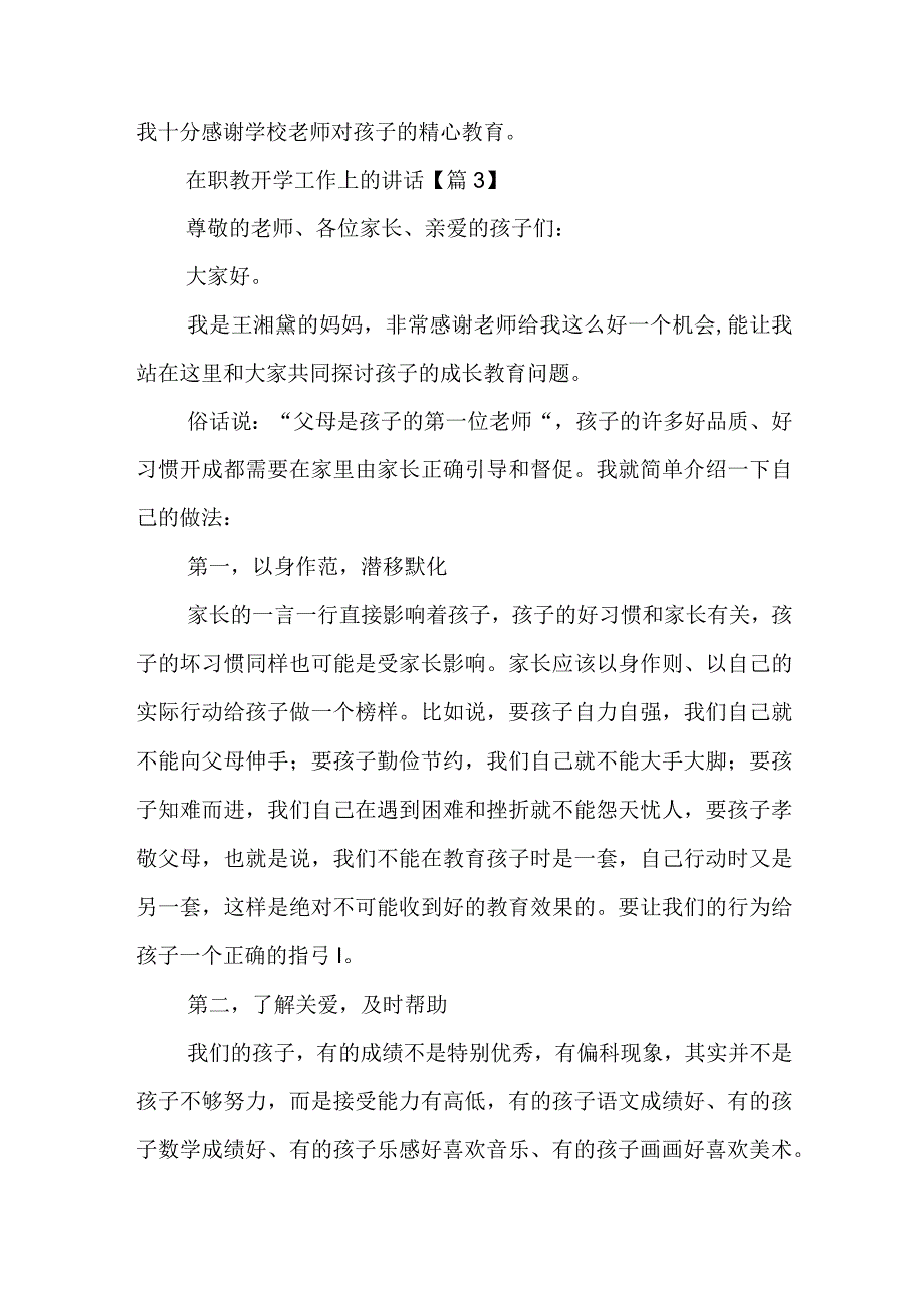 在职教开学工作上的讲话7篇.docx_第3页