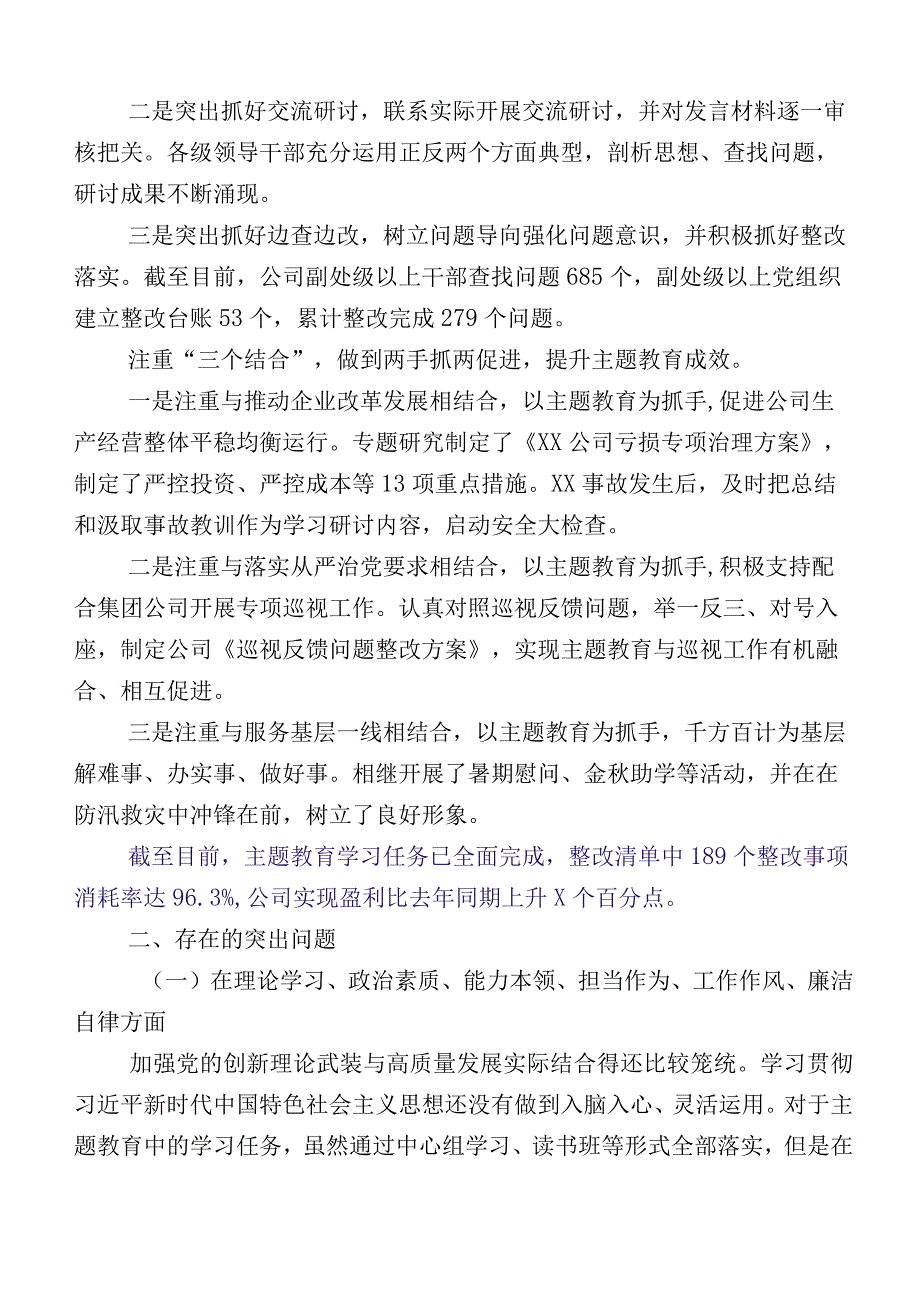 学习贯彻2023年主题教育生活会“六个方面”党性分析研讨发言稿.docx_第2页