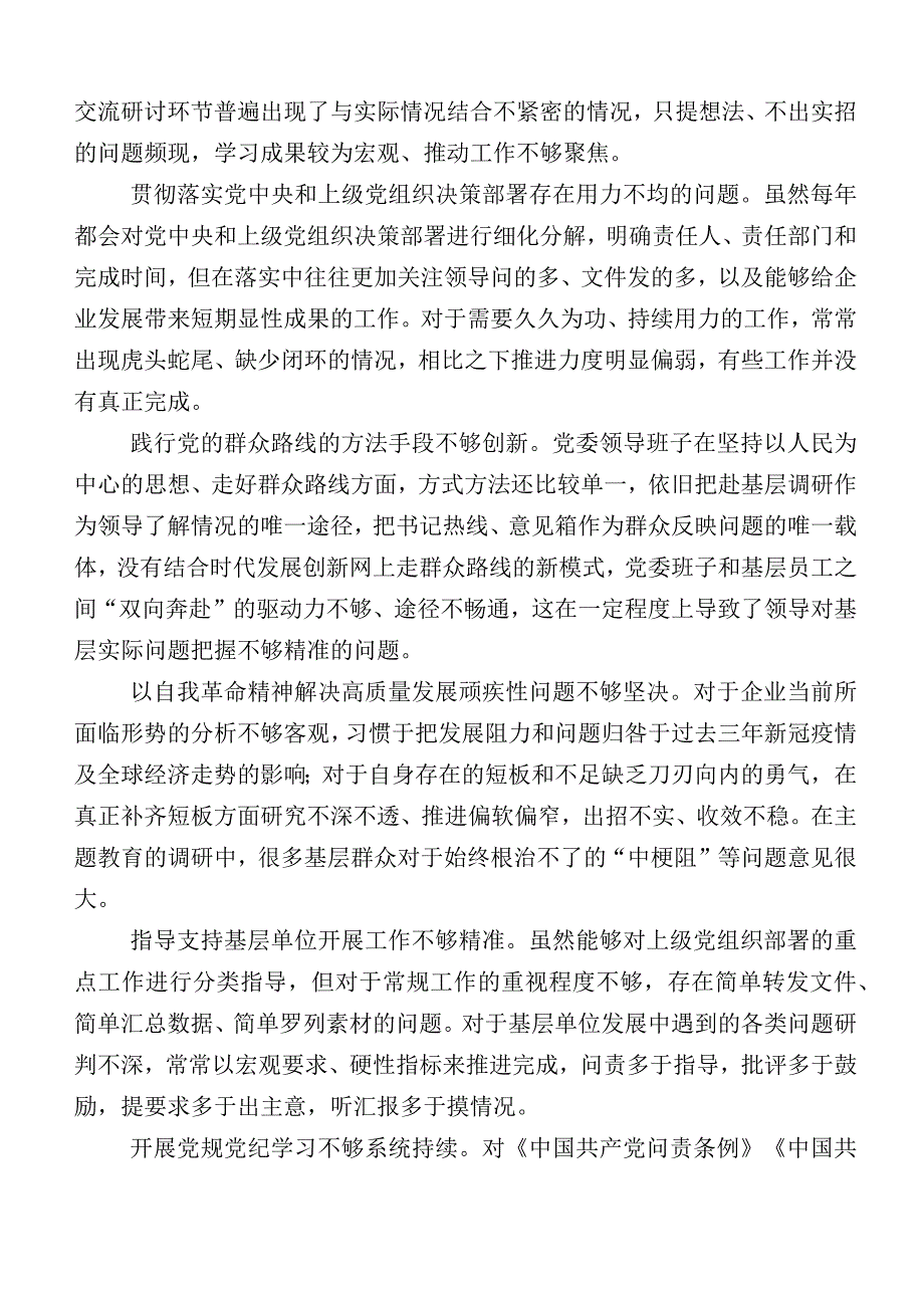 学习贯彻2023年主题教育生活会“六个方面”党性分析研讨发言稿.docx_第3页