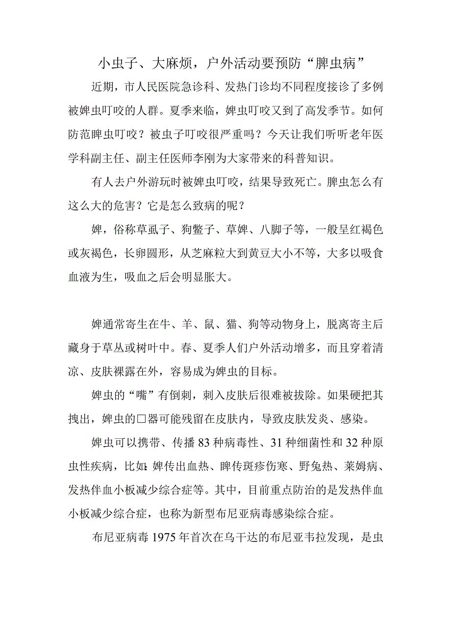 小虫子、大麻烦户外活动要预防“蜱虫病”.docx_第1页