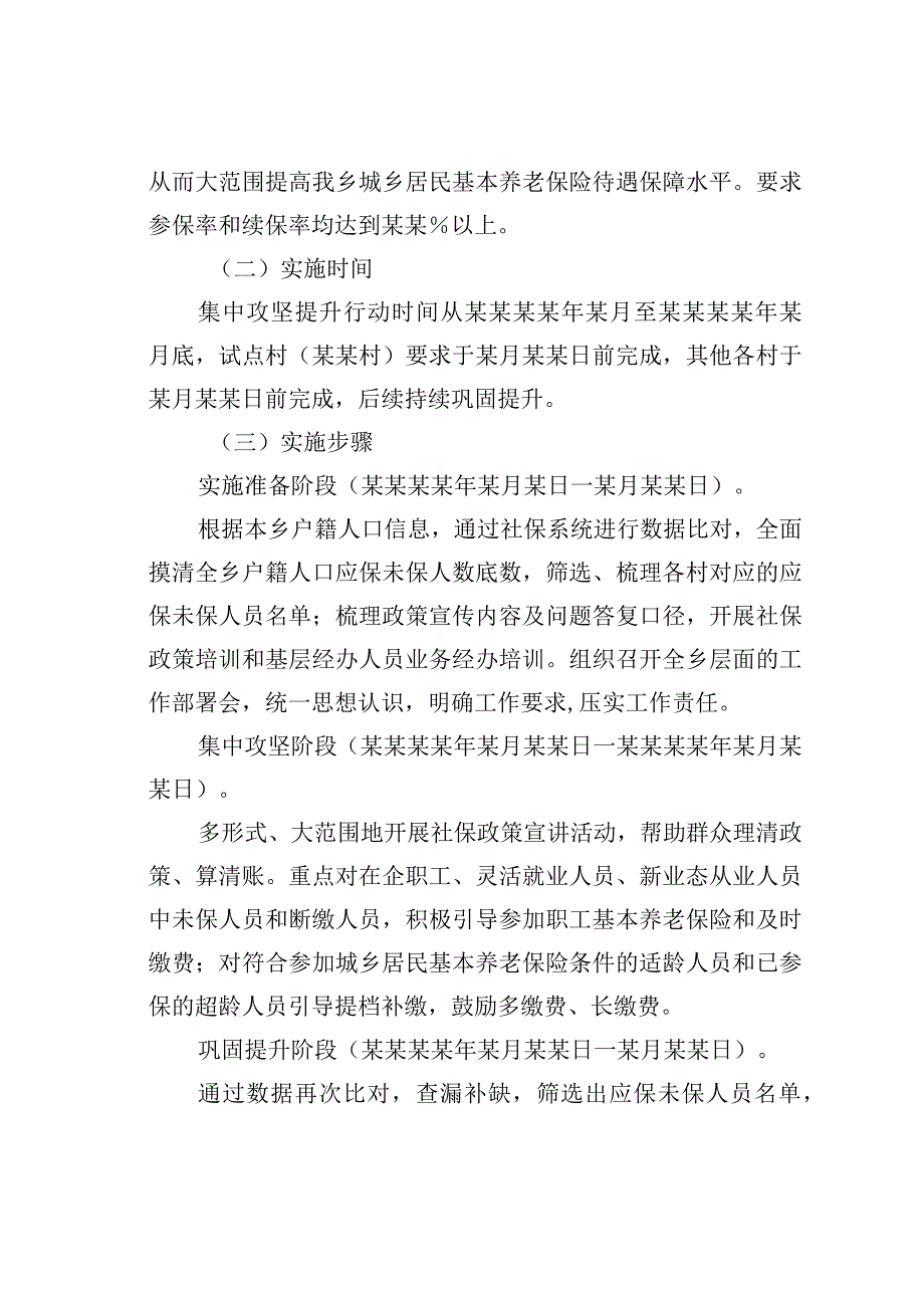 某乡全民参保集中攻坚提升行动实施方案.docx_第2页